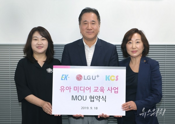 LG유플러스-EK주식회사-KCS교육문화컨설팅, 유아 미디어 교육 공동 사업 업무협약