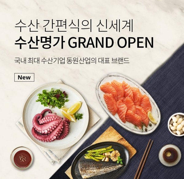 수산물도 가정간편식으로 맛 본다…동원산업, HMR브랜드 수산명가 온라인 마켓 더반찬& 입점