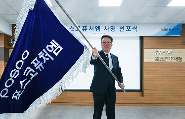 포스코케미칼, 포스코퓨처엠으로 재도약…사명 변경 확정