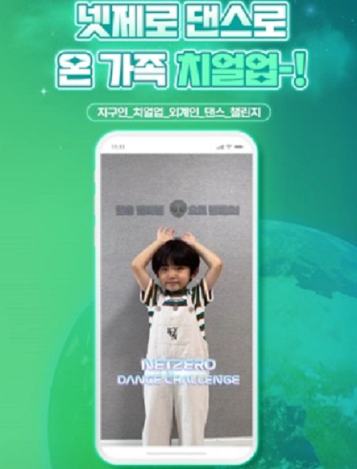 SK이노베이션 넷제로 댄스 챌린지 이벤트 개최…환경 보호 실천 유도