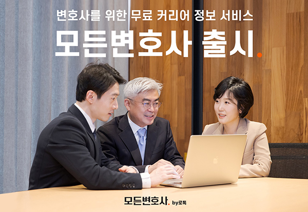 변호사 채용정보 한눈에