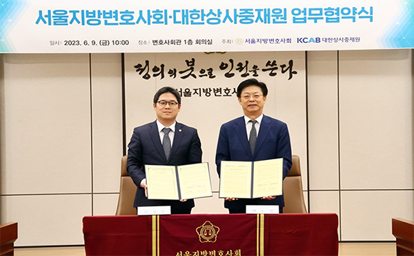 서울변회-대한상사중재원, 중재 활성화 MOU 체결