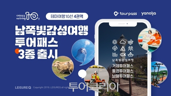 거제·통영·남해 감성여행 투어패스로 알뜰하게!..인기 관광지 최대 45% 할인