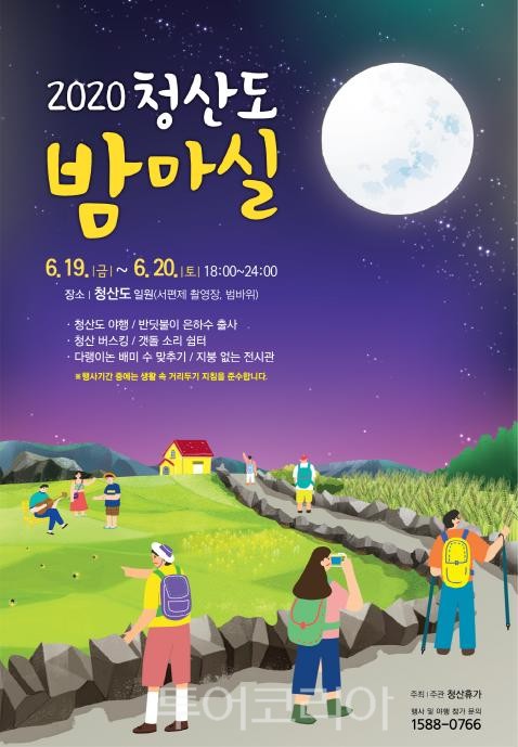 19~20일 반딧불이·은하수 가득한 완도 청산도로 밤마실!