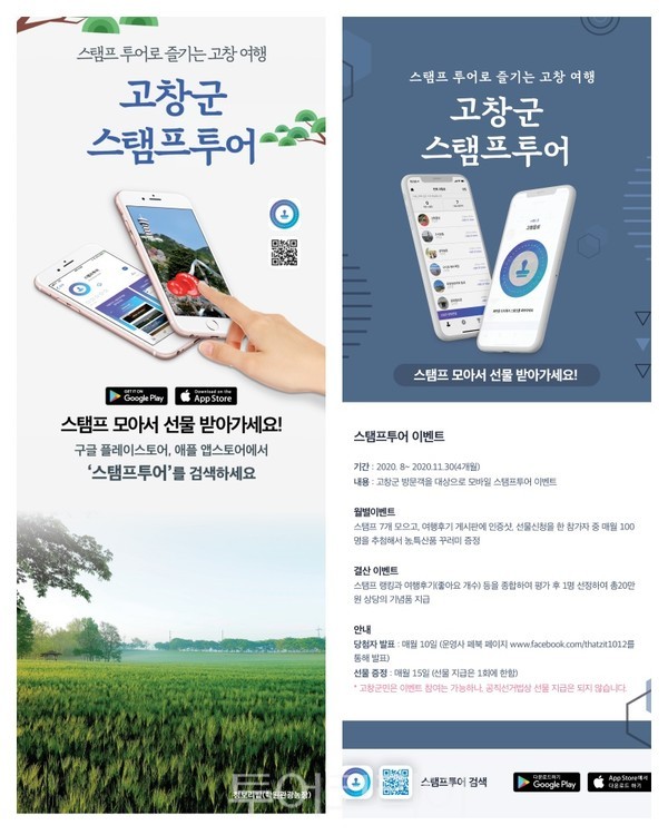 고창나들이 스탬프투어 즐기고 농특산물도 받고!