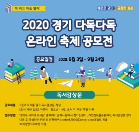 책 좋아하는 사람 모여라...경기 다독다독 온라인 축제 공모전 개최