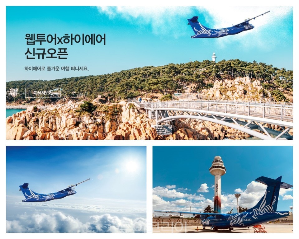 웹투어, 국내선 9개 항공사 예약서비스 오픈