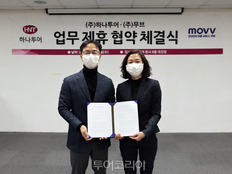 하나투어, 무브와 업무협약 맺고 소규모 프라이빗 투어 강화