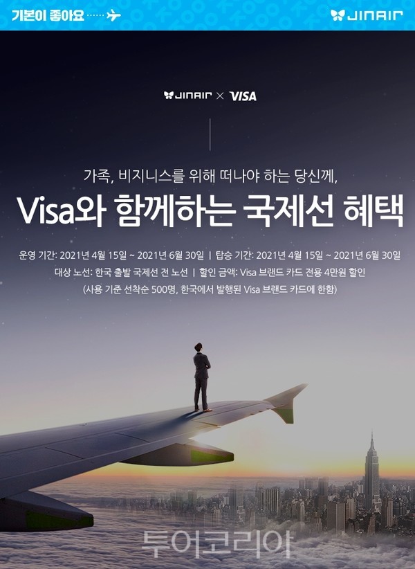 여행하기 좋은 계절, 항공권 특가로 알뜰하게! 