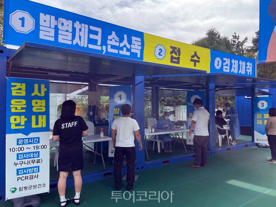 함평군, 추석 명절 대비해 함평천지휴게소에 임시선별검사소 설치