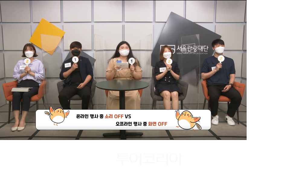 서울관광재단, MICE 인재뱅크 취업박람회 통해 90회 온라인 면접 진행