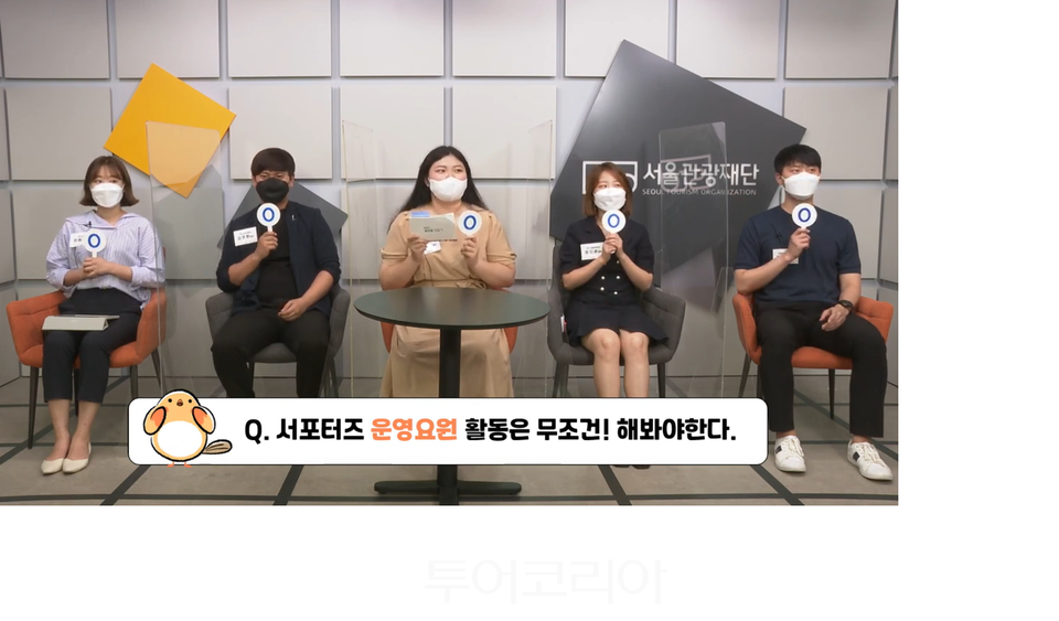 서울관광재단, MICE 인재뱅크 취업박람회 통해 90회 온라인 면접 진행