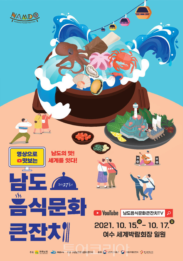 남도의 맛 만나는 남도음식문화큰잔치 15일 개막