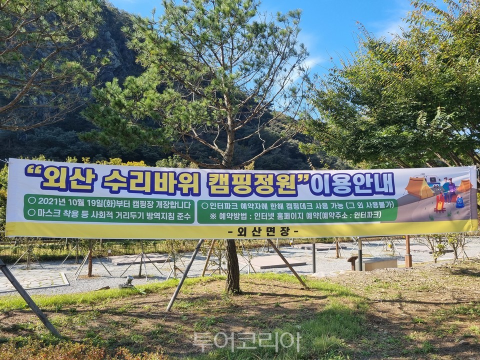 부여 언택트 여행 트렌드 맞춰  외산 수리바위 캠핑정원 개장