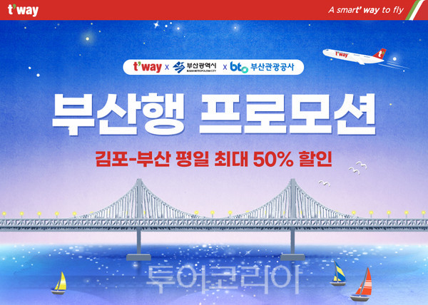 연말 여행, 항공권 할인 받아 알뜰하게 떠나요!