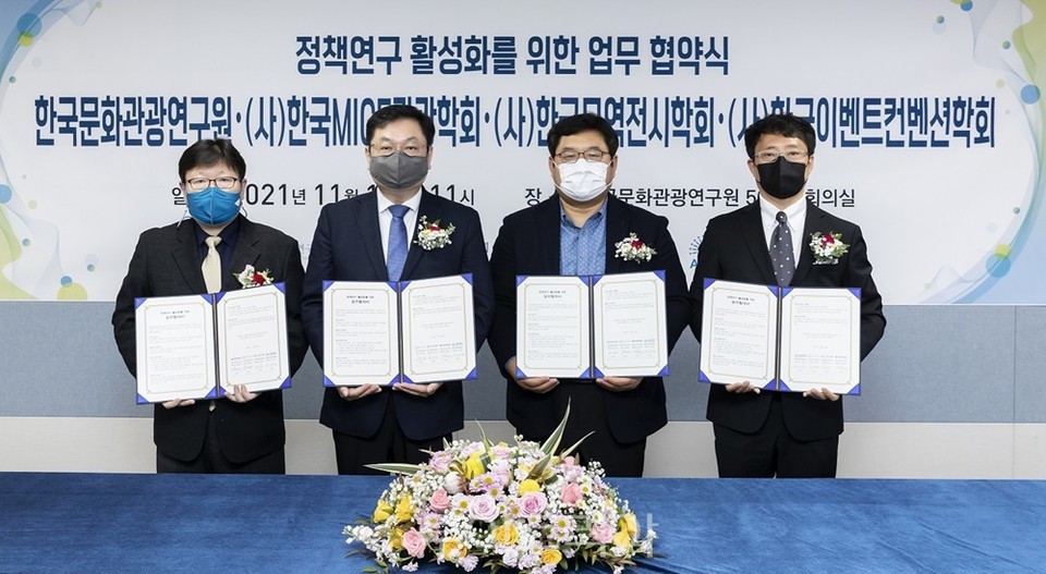 한국문화관광연구원, 3개 학회와 관광 정책연구 활성화 업무협약 체결