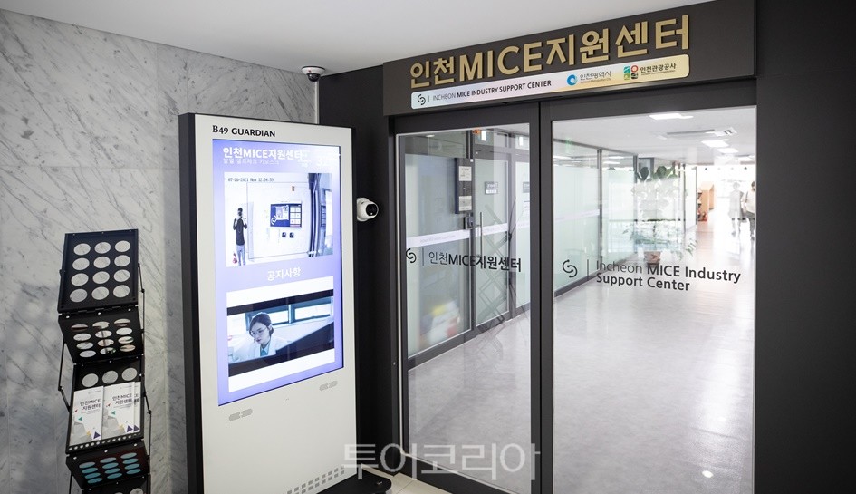 인천관광기업지원센터, 작년 37개 스타트업 발굴, 163명 관광 일자리 창출
