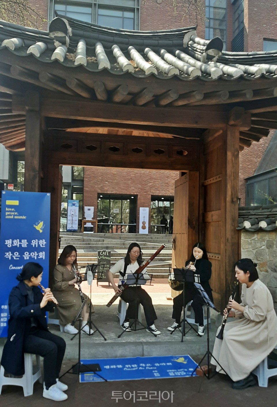 정동길 평화를 위한 작은 음악회