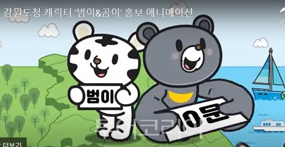 강원도, 범이&곰이랑 남이섬 여행갈요?...AR체험 이벤트 추진 