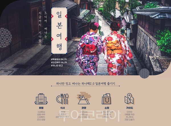 일본 패키지여행 허용에 예약 폭발...하나투어, 2주 전比 887.3% 급증
