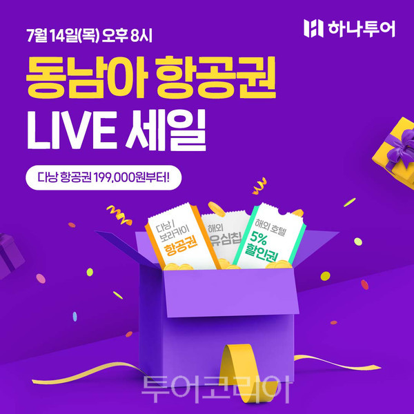 하나투어, 라이브방송 통해 7~8월 동남아 항공권 특가 판매
