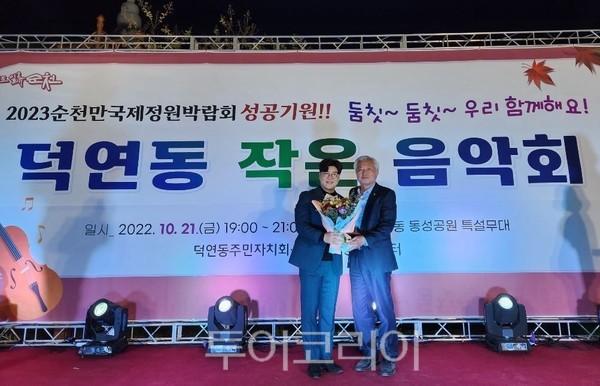 트로트 가수 박구윤, 2023순천만국제정원박람회 홍보대사로 위촉