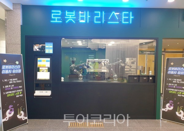 곡성섬진강기차마을에선 로봇바리스타가 커피타요!