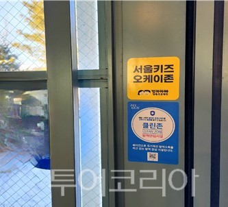서울키즈 오케이존, 올해 500개소로 확대 운영