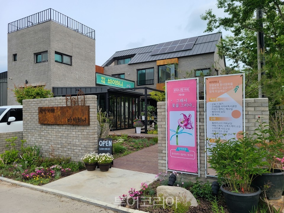 울산시 책방카페 바이허니 제7호 민간정원 등록