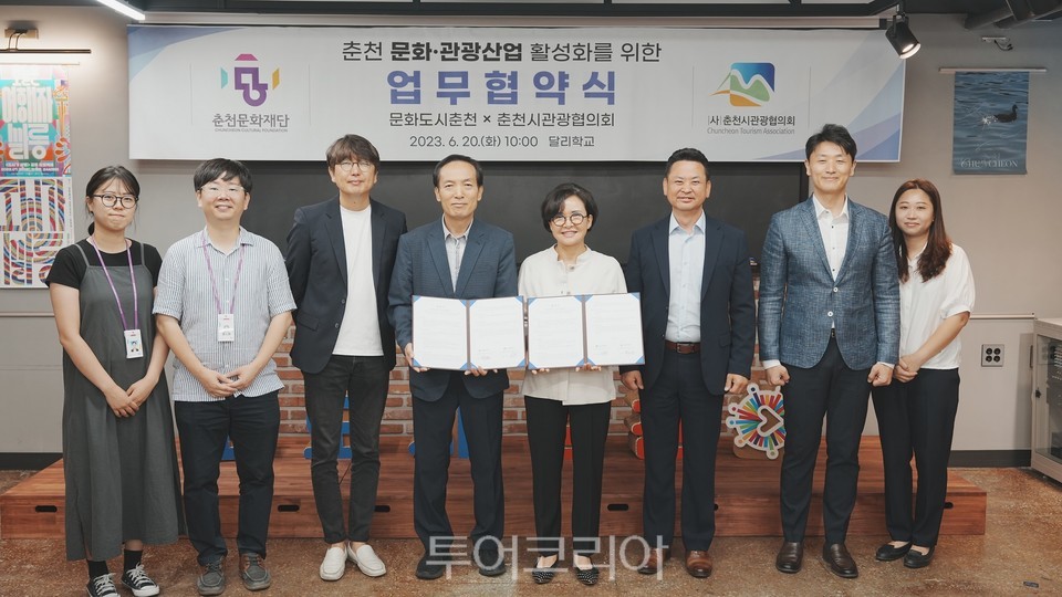 춘천문화재단-춘천시관광협의회, 춘천 문화·관광산업 활성화 업무협약 체결