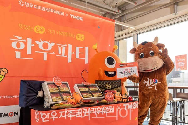 매주 화요일 한우 잡는 날..티몬X한우자조금관리위원회, 한우 소비 촉진 맞손