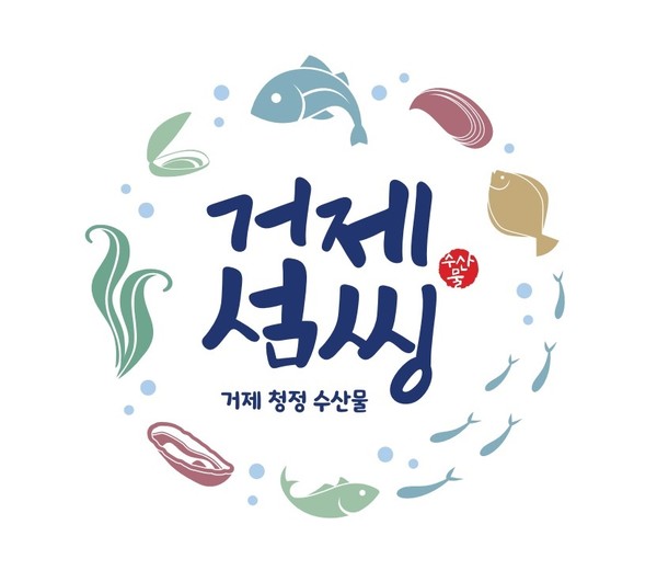 거제시, 지역 농수산물 브랜딩 개발 박차!..거제 수산물 브랜드 거제섬씽 확정