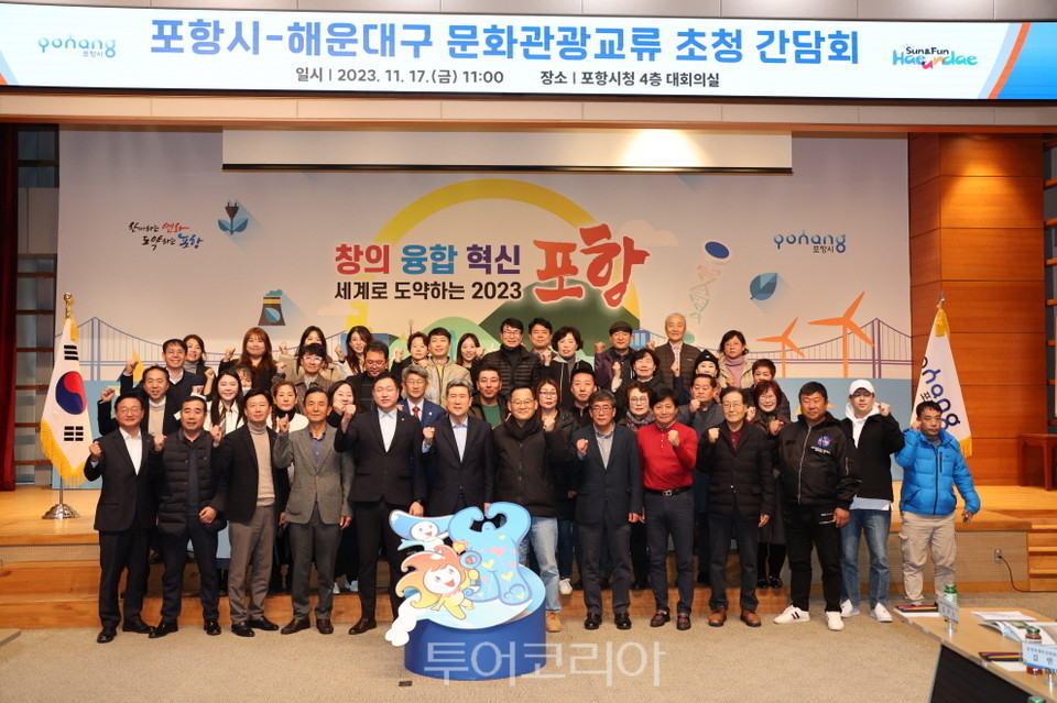 포항시-해운대구, 문화·관광 교류 첫발..상생 발전 꾀해