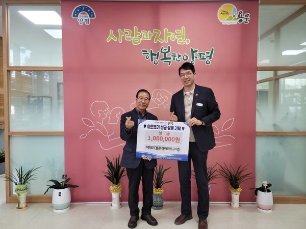 용문장어화로구이, 양평군 지역사회 위한 따뜻한 나눔