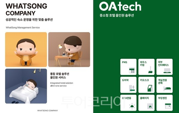 온다 자회사 오아테크·와쏭 호텔페어 2024 참가