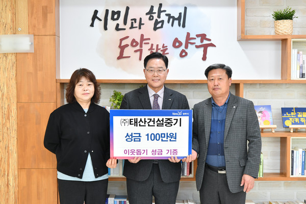 ㈜태산건설중기·㈜북부종합상사 타이어프로 양주점, 양주시에 성금 및 성품 기부