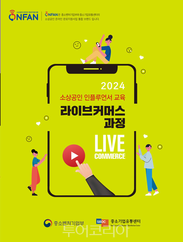 인터파크커머스x스튜디오161, 소상공인이 라이브커머스 인플루언서 교육 시작