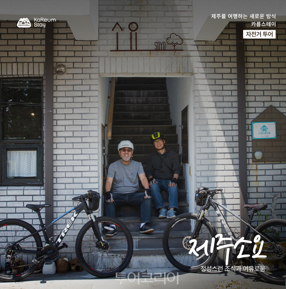 자전거 타고 제주 일출부터 일몰까지! ..제주 자전거 투어 맞춤 마을 명소 5