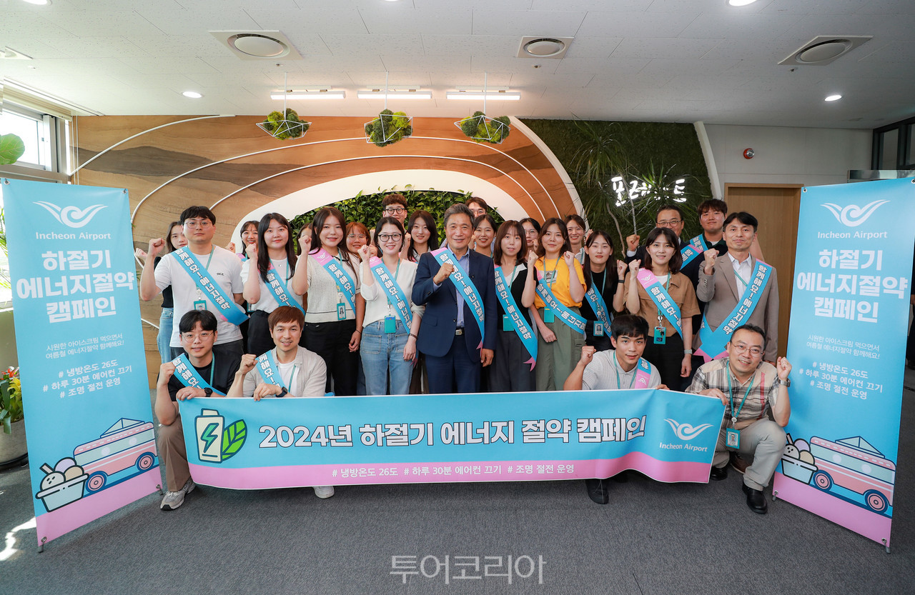 인천국제공항공사, 여름철 에너지 절약 캠페인 시작