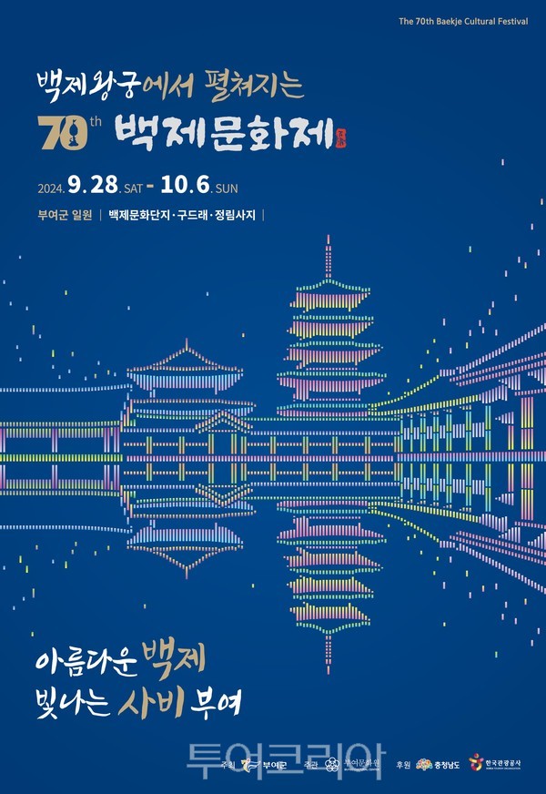 부여군,백제문화제 포스터 공개.. 백제문화단지 현대적 그래픽으로 표현