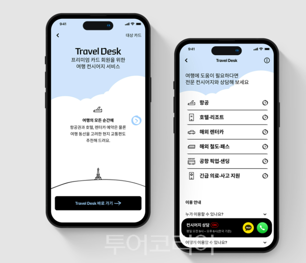 현대카드, 트래블 데스크 런칭...항공·호텔·교통예약에 여행 중 긴급 사고 지원까지!