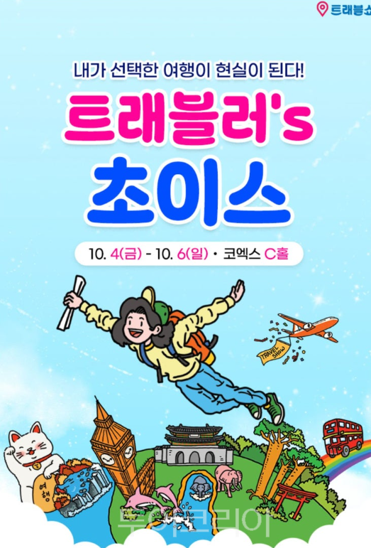 음성 잼토리, 여행 박람회 트래블쇼 참가...농촌여행상품 및  팩토리 투어 알린다! 