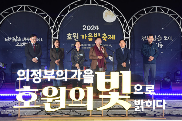 의정부시 호원1동, 2024 호원 가을빛 축제 성료