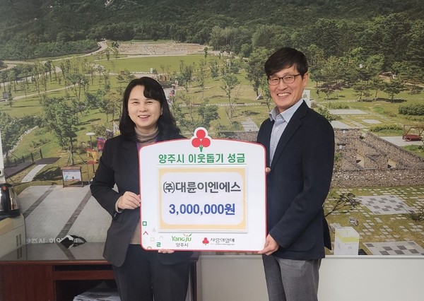 ㈜대륜이엔에스, 양주시에 성금 기부