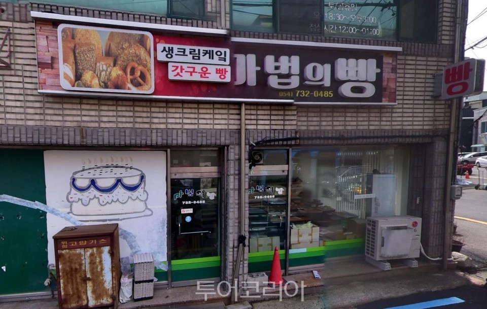 달콤함과 고소함이 있는 연말연시 경북 노포 빵집  투어