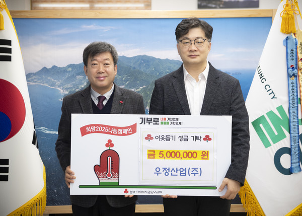 울릉군, 우정산업(주) 희망2025 나눔캠페인 성금 500만원 기탁