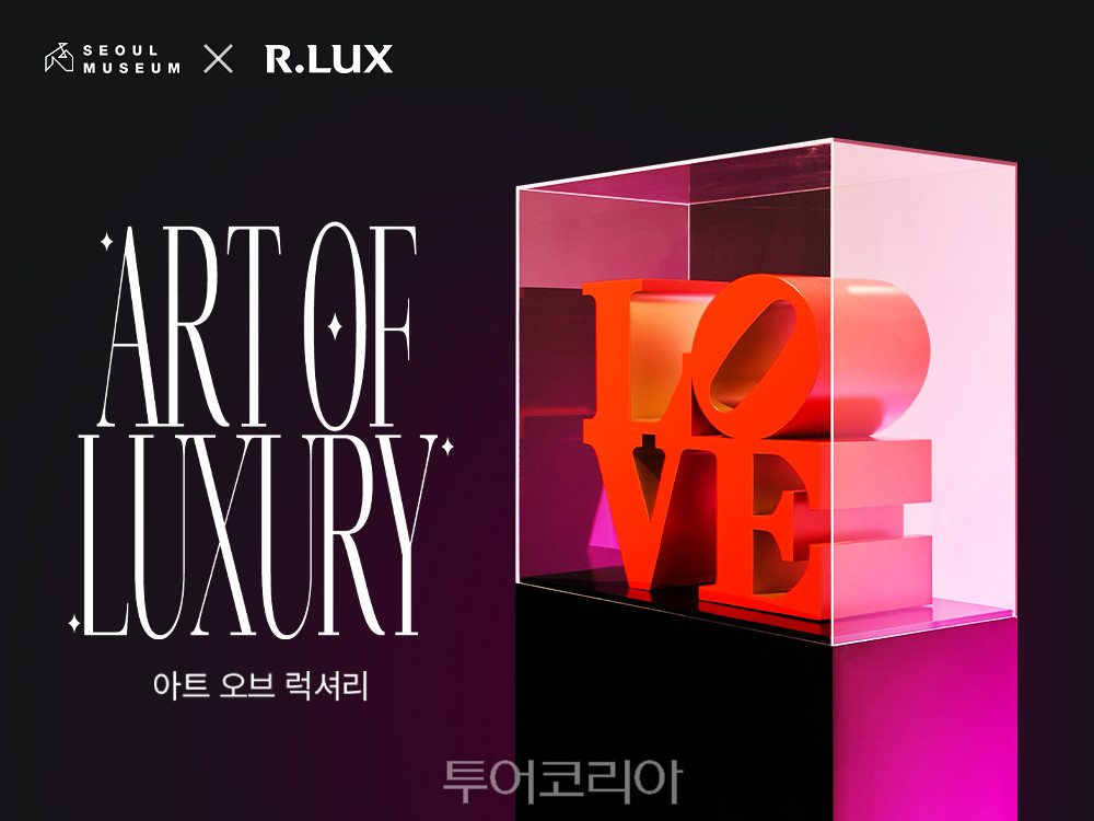 미술과 럭셔리 뷰티의 만남...쿠팡 알럭시x서울미술관, 협업 아트 오브 럭셔리 전시  