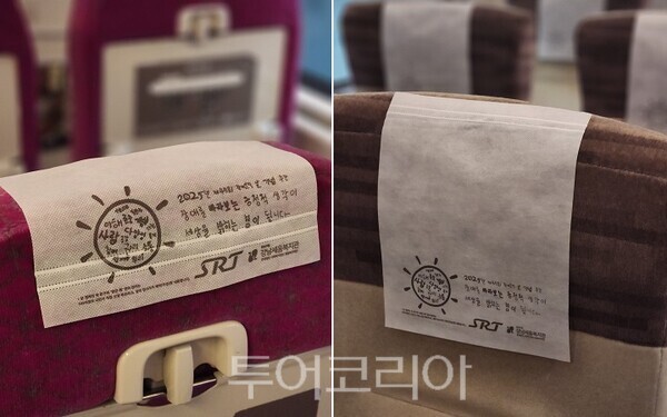 에스알-강남세움복지관, 장애인의 날 기념 SRT 헤드레스트 커버 특별 디자인 제작