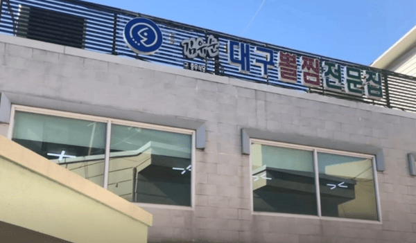 김유순대구뽈찜부터 아귀찜 명소까지, 부산 맛집 추천