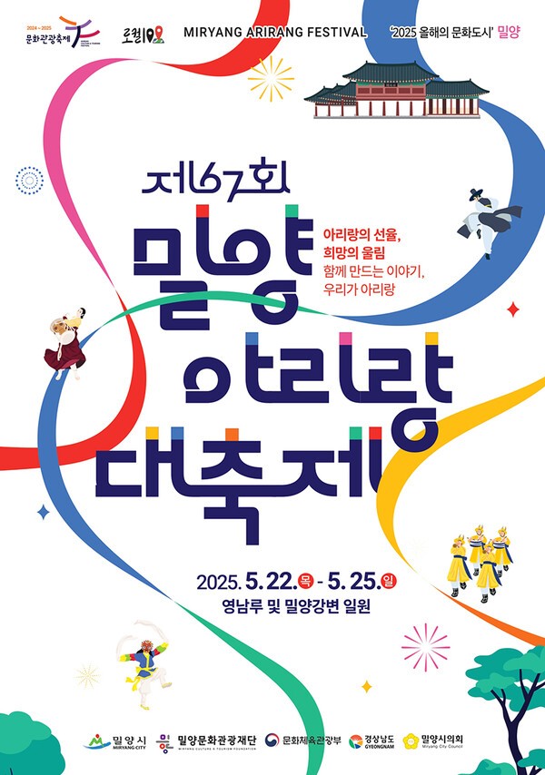 국내여행지 추천, 밀양아리랑대축제서 전통과 K-컬처를 만나다